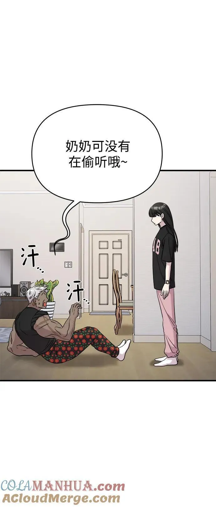 纯情dj劲爆版漫画,第60话43图