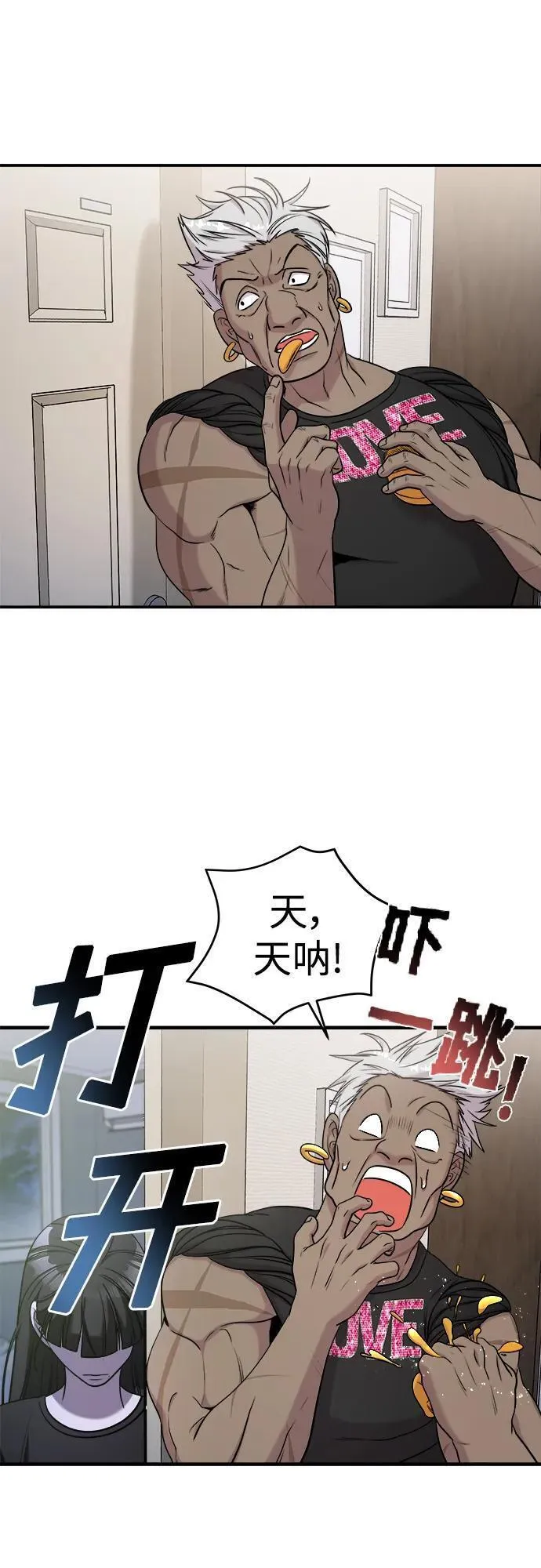 纯情dj劲爆版漫画,第60话42图