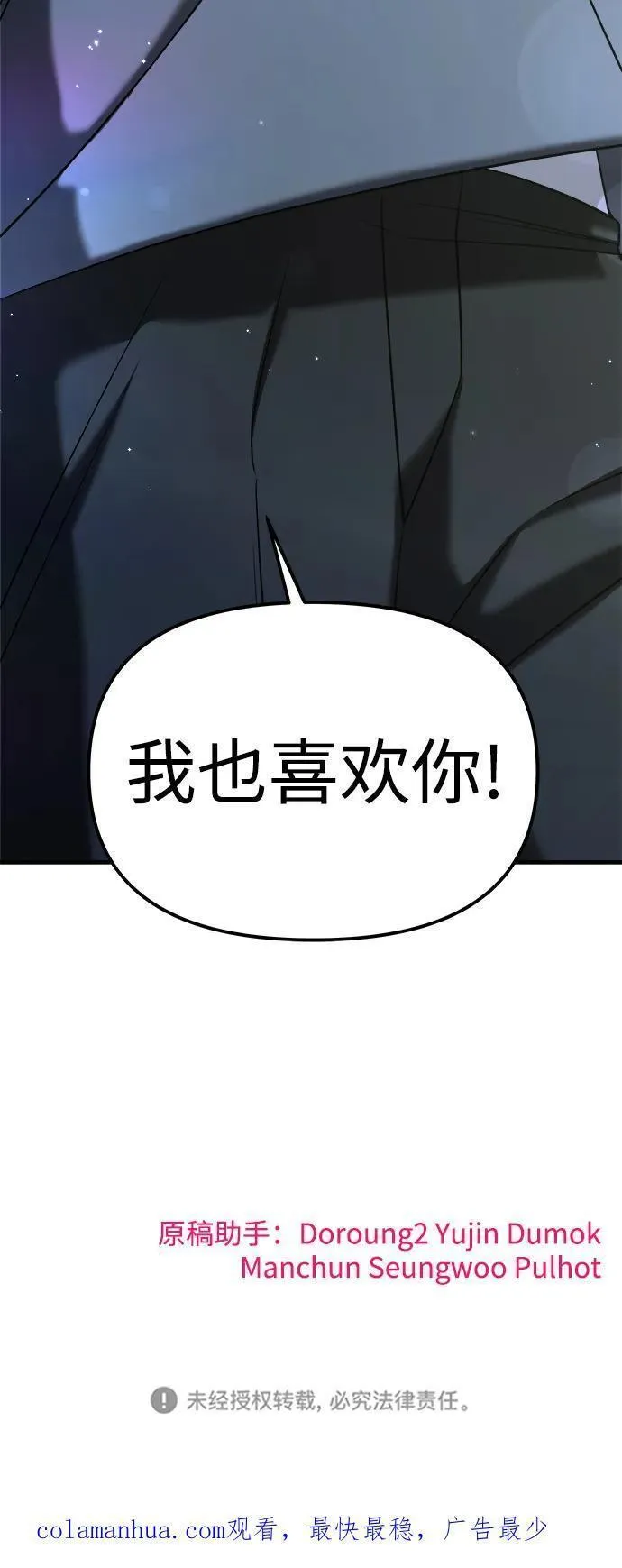 纯情dj劲爆版漫画,第60话96图