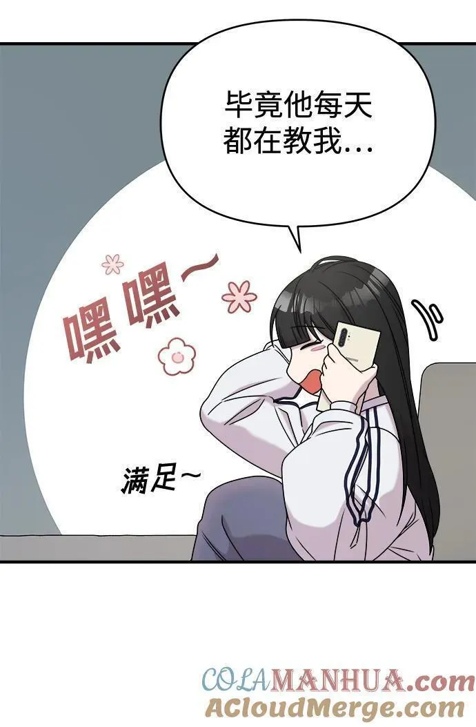 纯情dj劲爆版漫画,第61话77图