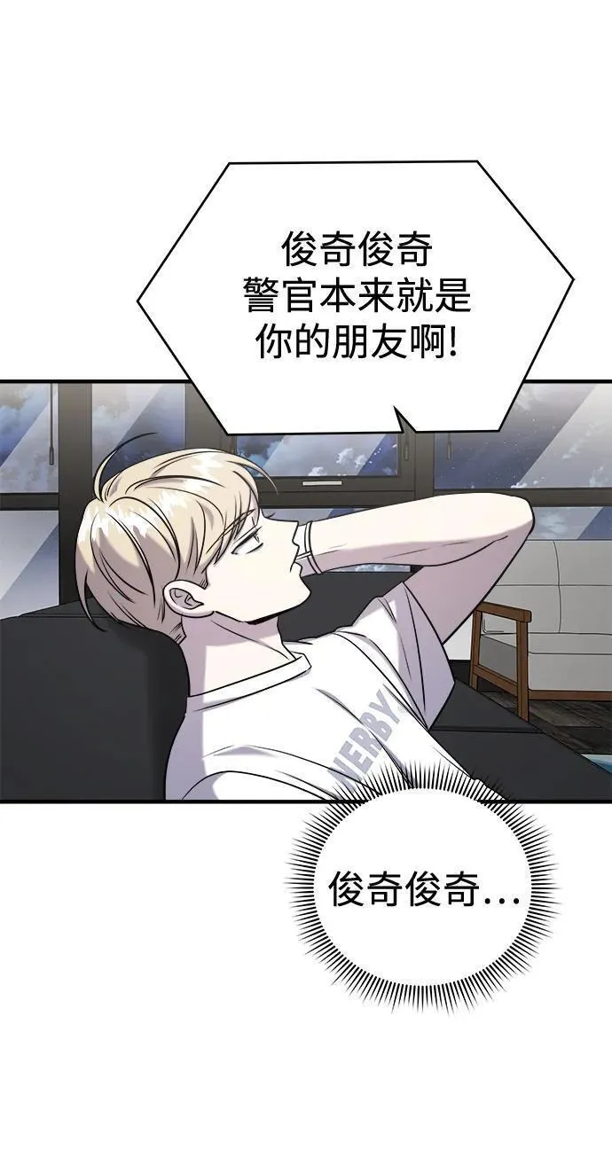 纯情dj劲爆版漫画,第61话83图