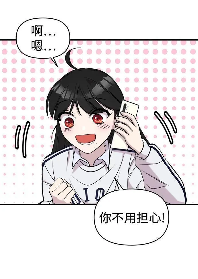 纯情dj劲爆版漫画,第61话82图