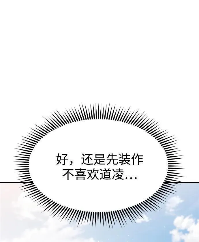 纯情dj劲爆版漫画,第61话60图