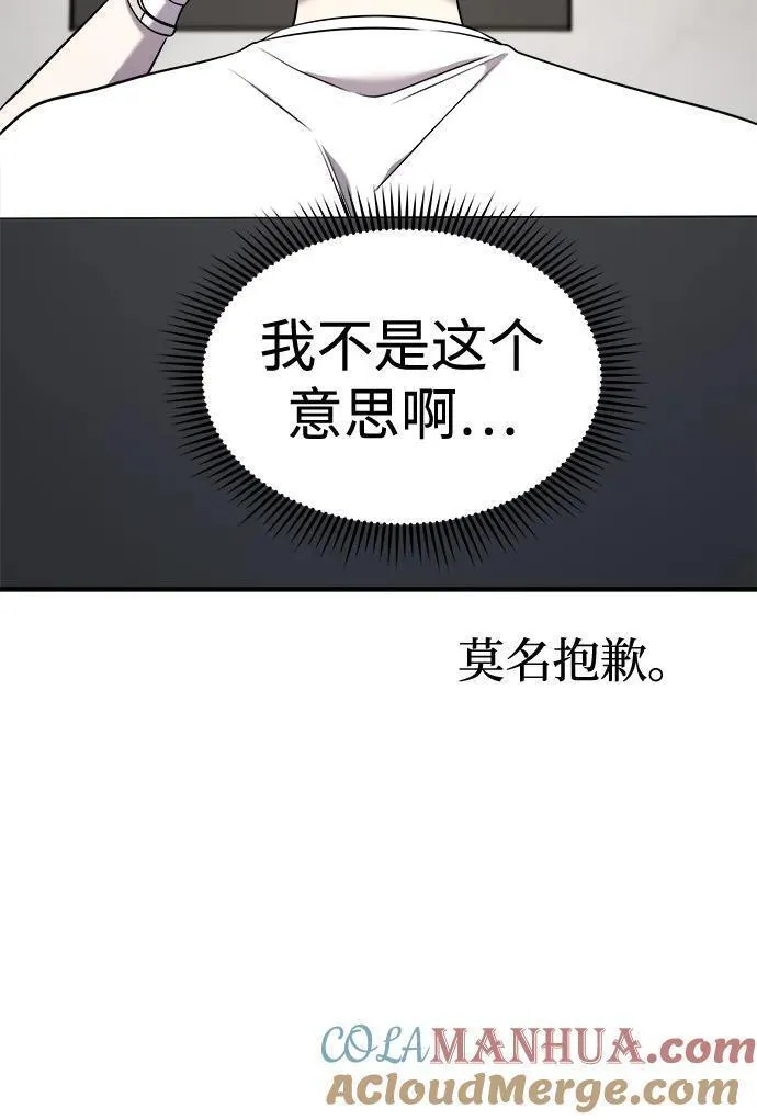 纯情dj劲爆版漫画,第61话85图