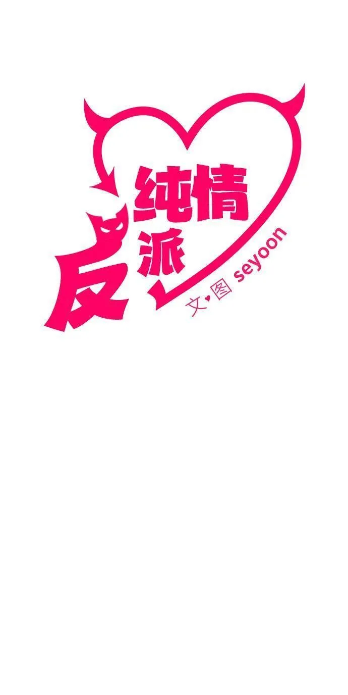 纯情dj劲爆版漫画,第61话16图