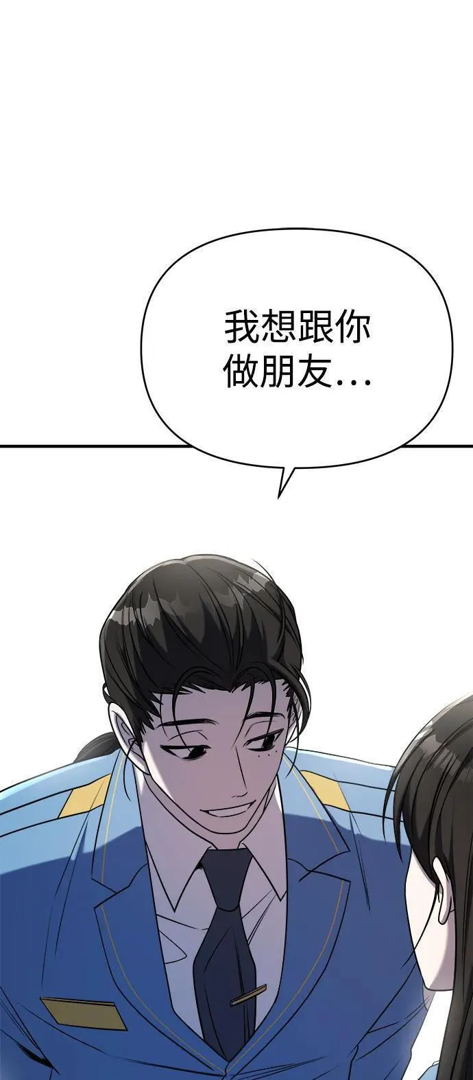 纯情dj劲爆版漫画,第63话99图