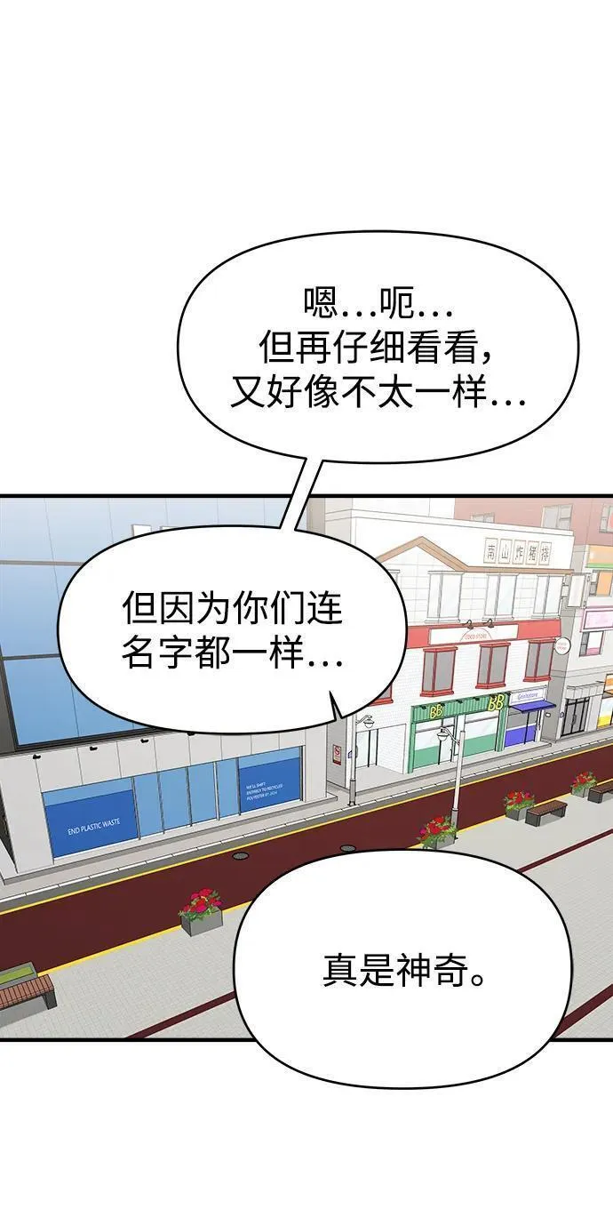 纯情dj劲爆版漫画,第63话96图