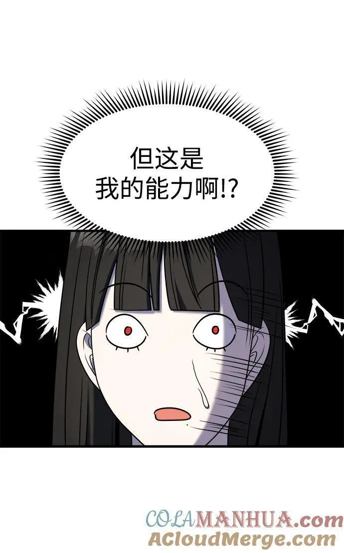 纯情dj劲爆版漫画,第63话81图