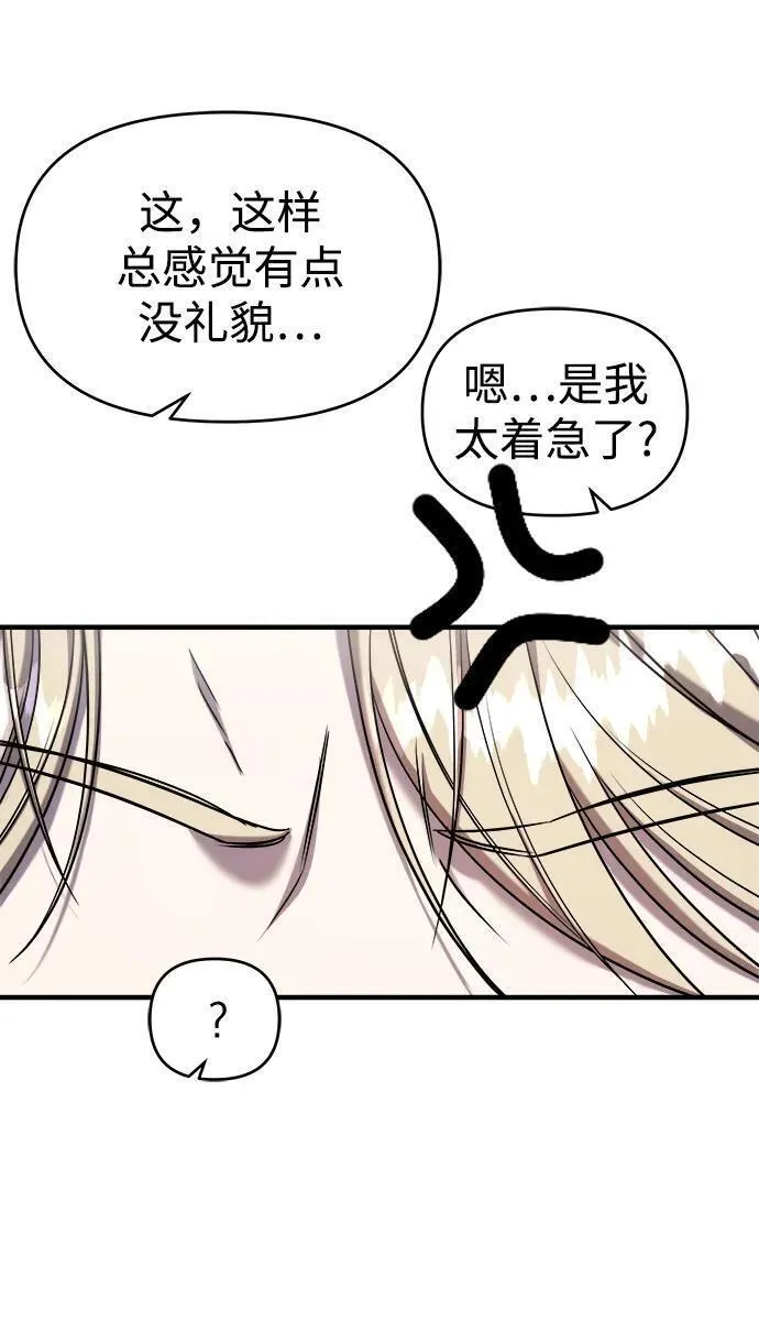 纯情dj劲爆版漫画,第64话7图