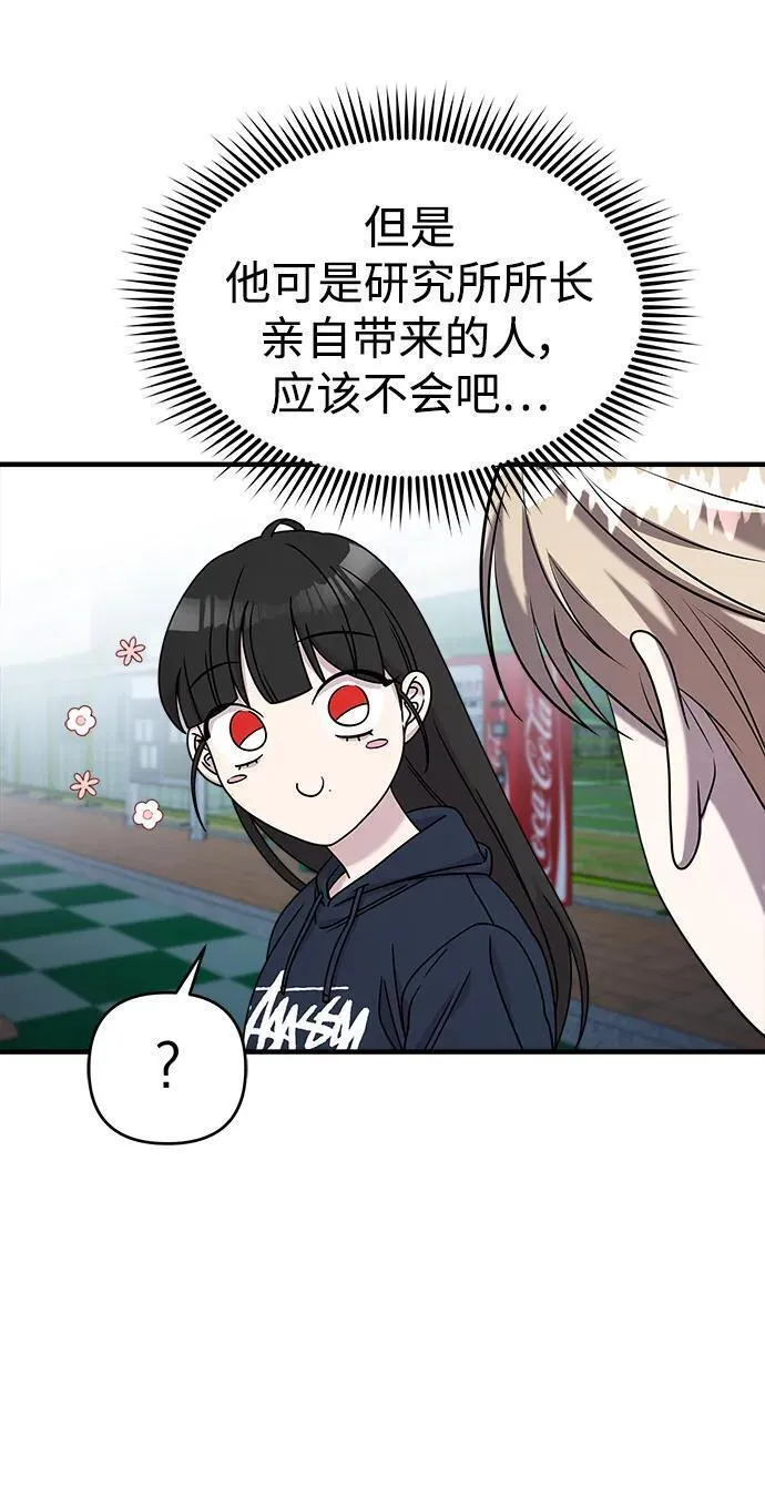 纯情dj劲爆版漫画,第64话42图