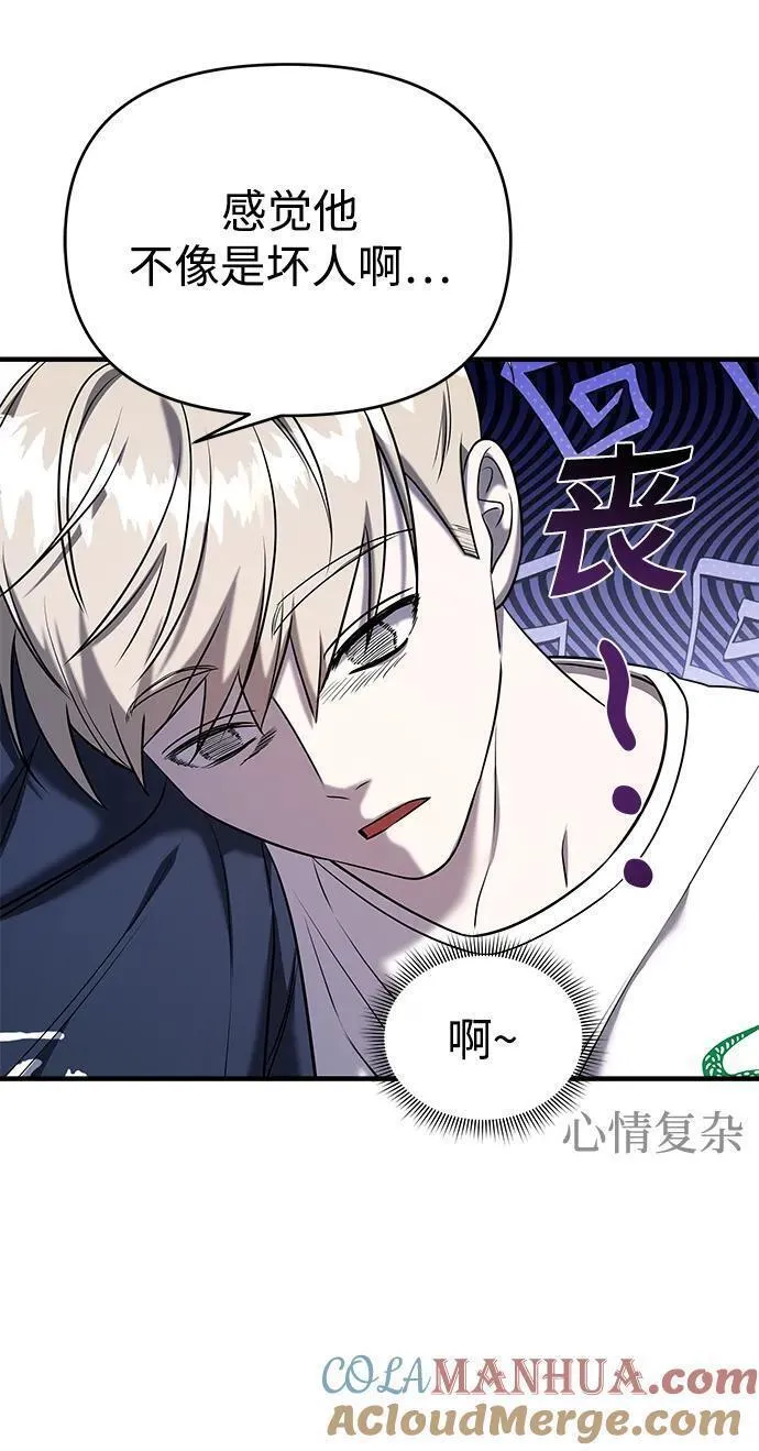 纯情dj劲爆版漫画,第64话45图