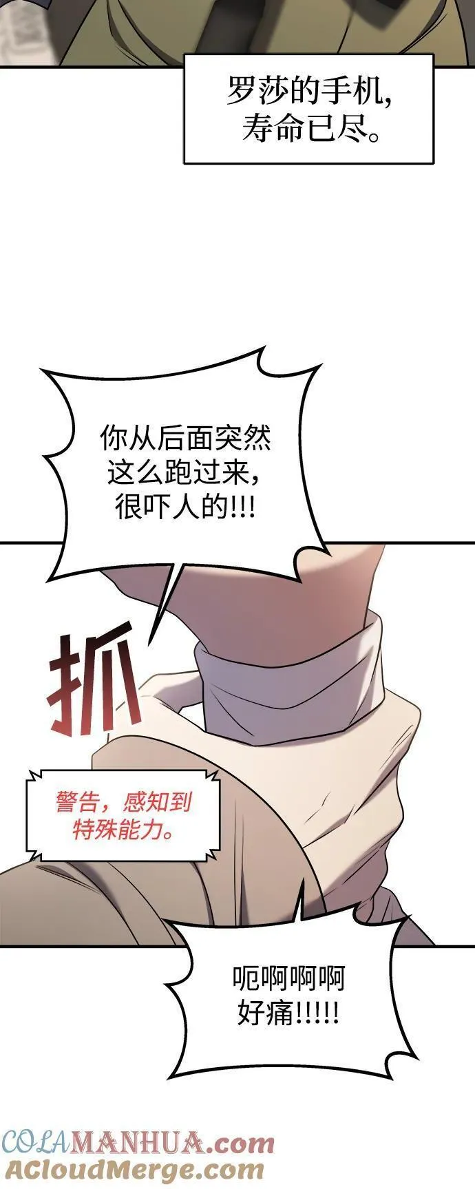 纯情反派漫画免费阅读全集下拉式漫画,第64话81图