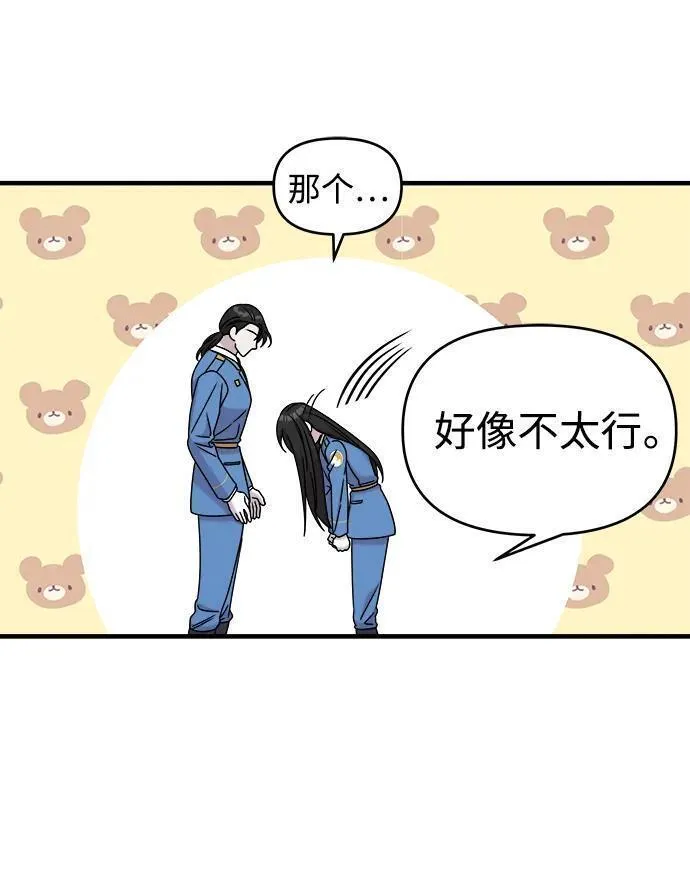 纯情dj劲爆版漫画,第64话67图