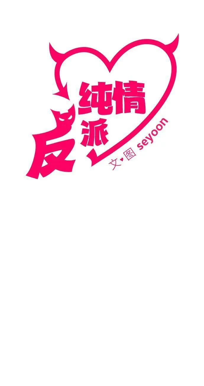 纯情dj劲爆版漫画,第64话51图