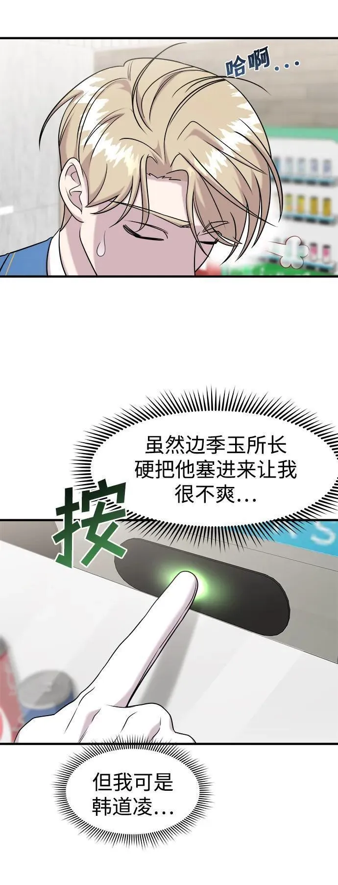 纯情dj劲爆版漫画,第64话15图