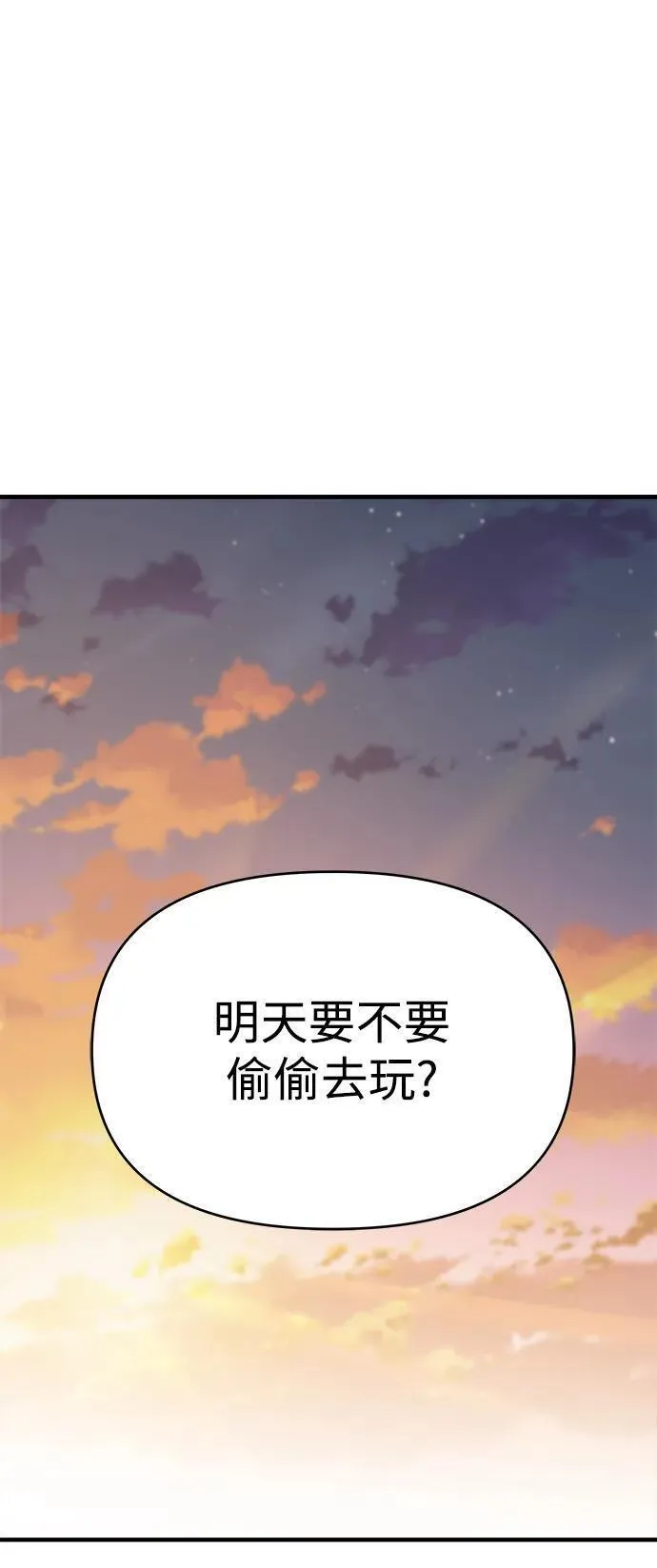 纯情反派漫画在哪里看免费漫画,第65话84图