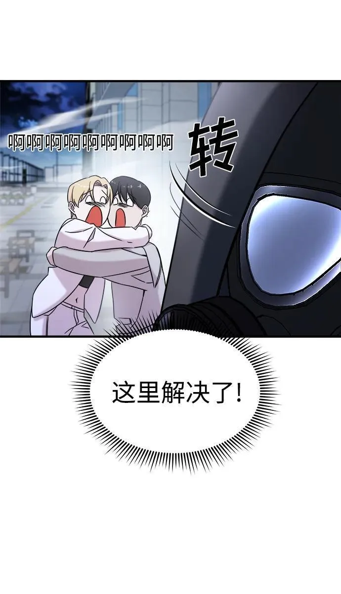 纯情dj劲爆版漫画,第66话68图