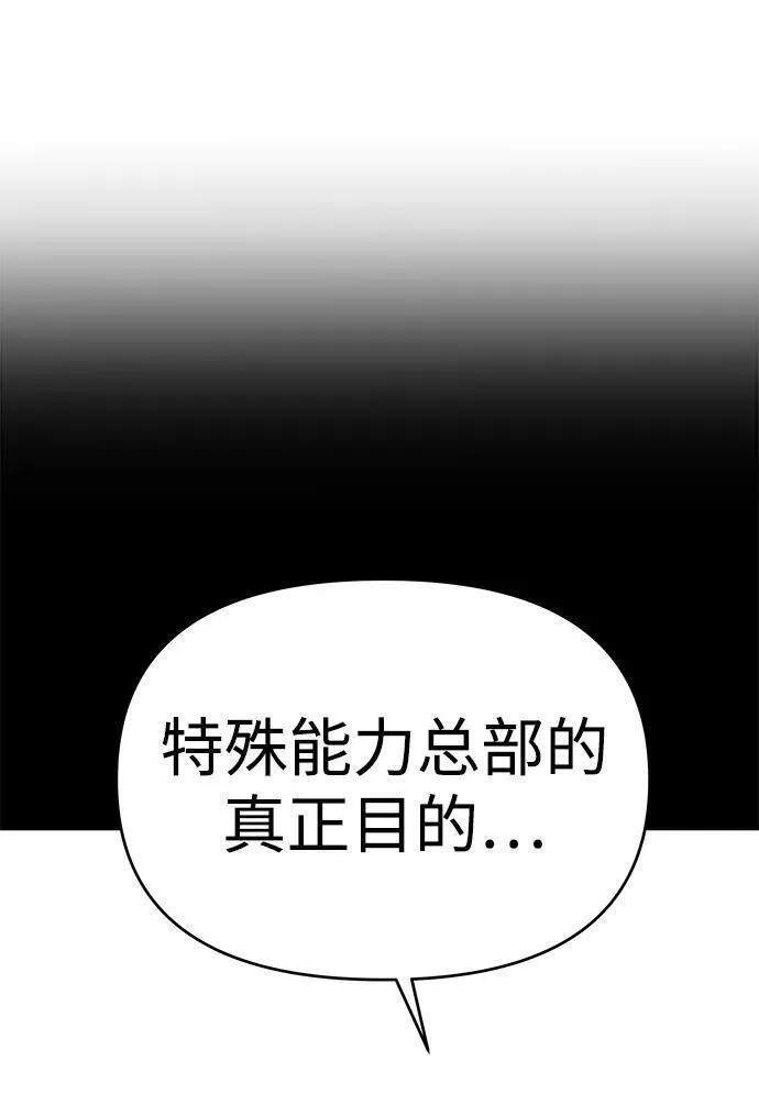 纯情反派漫画免费观看漫画,第66话3图