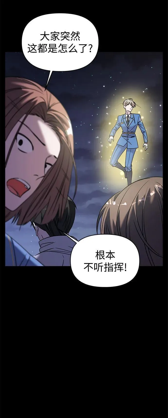 纯情dj劲爆版漫画,第67话99图