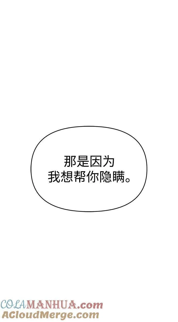 纯情dj劲爆版漫画,第67话125图