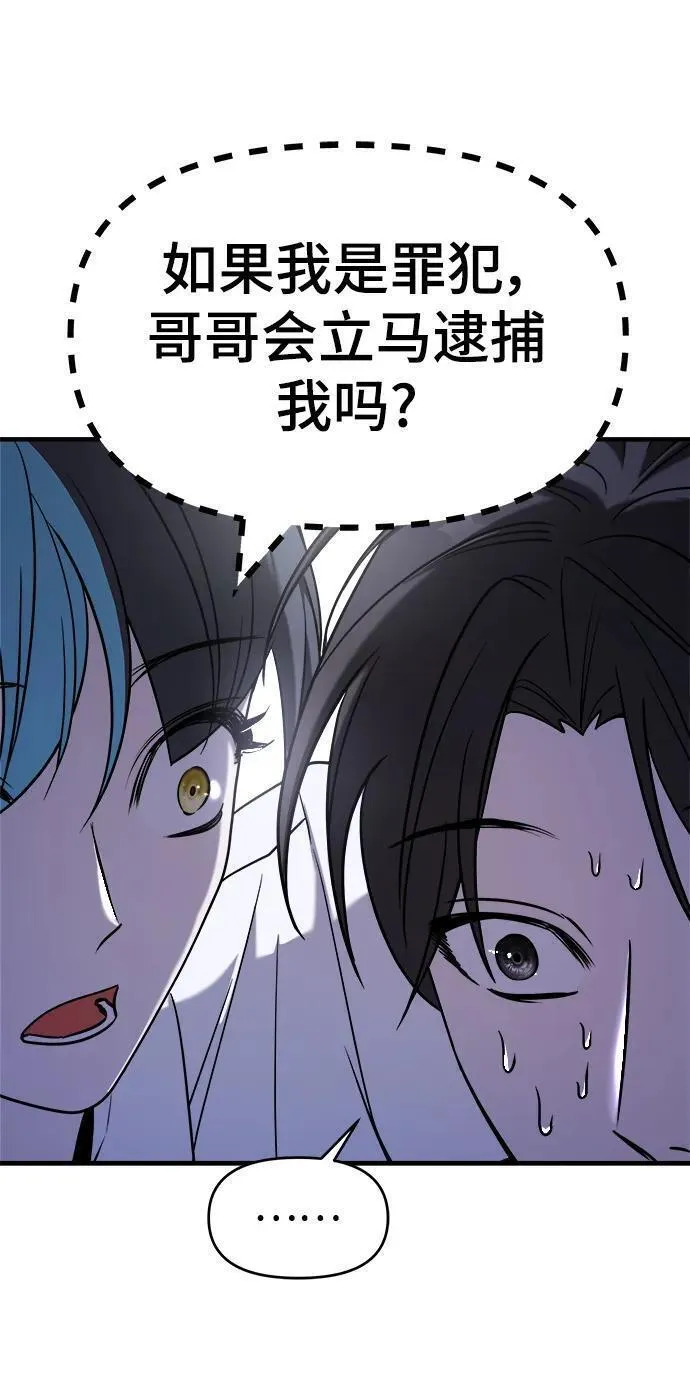 纯情反派漫画免费观看漫画,第68话32图