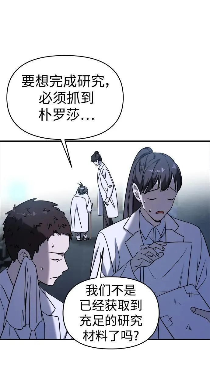 纯情反派漫画免费漫画,第68话38图