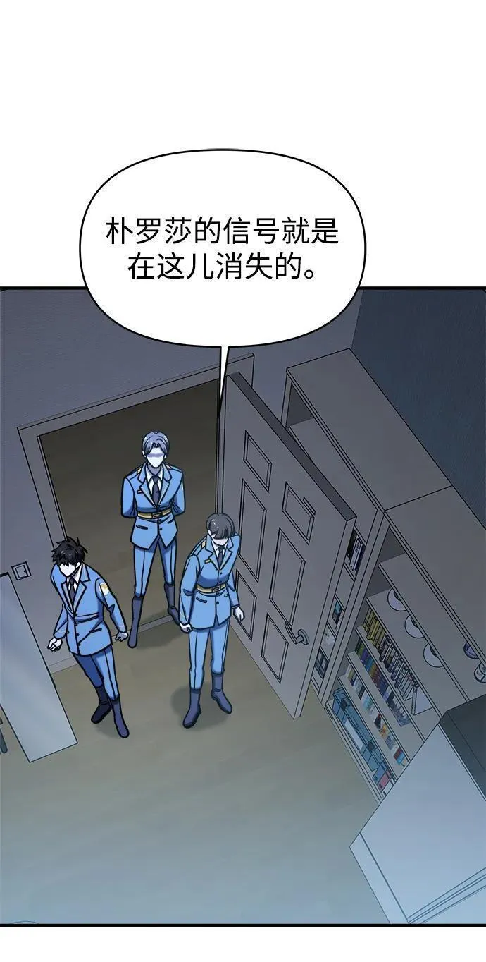 纯情反派漫画免费漫画,第68话59图