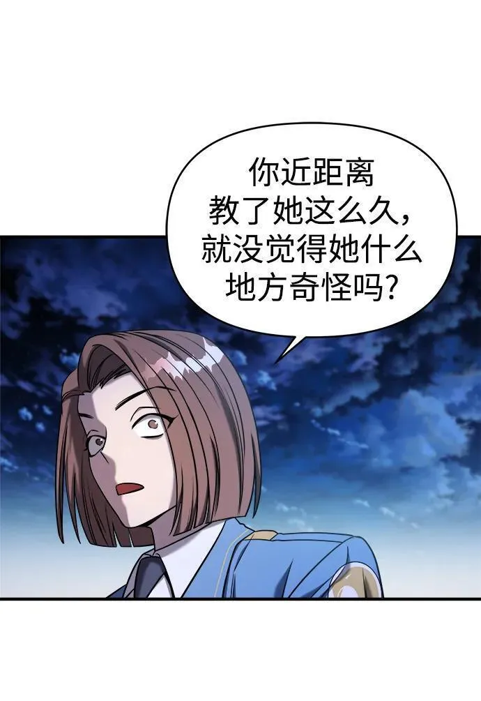 纯情反派漫画免费漫画,第68话16图