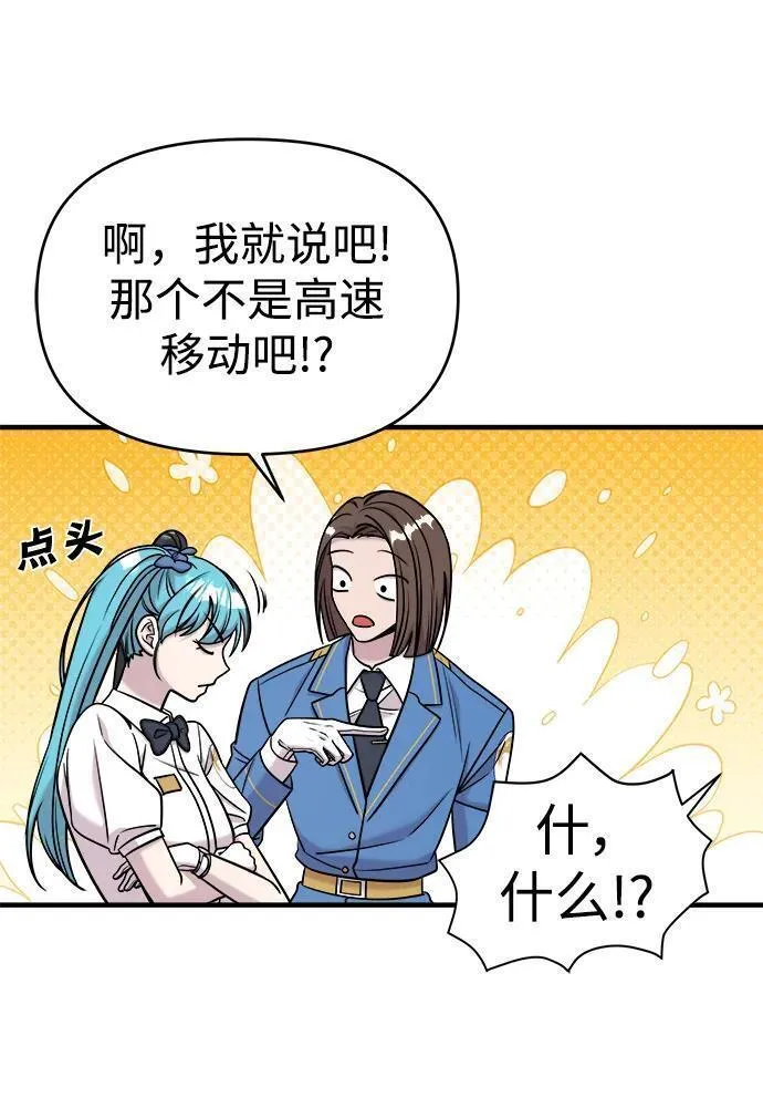 纯情花嫁漫画,第68话14图