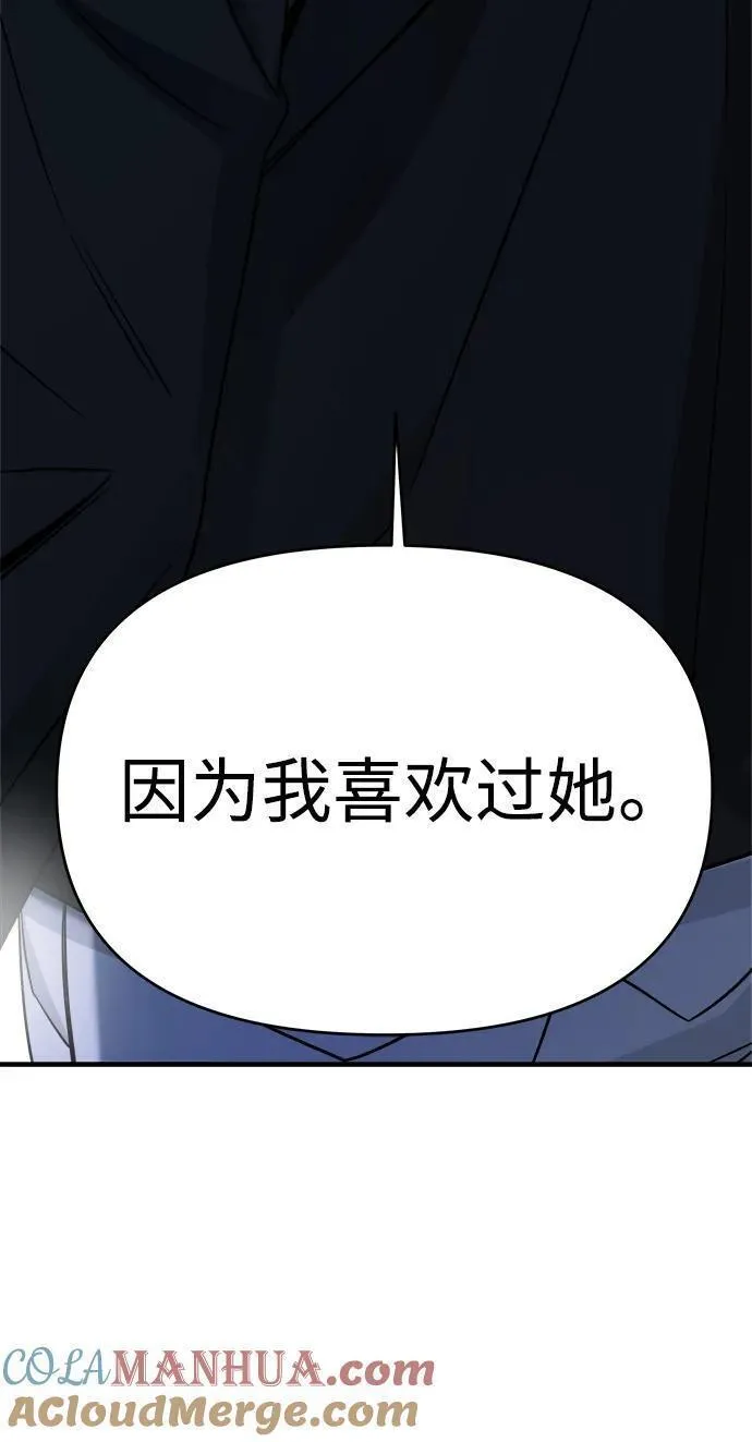 纯情反派漫画免费漫画,第68话113图