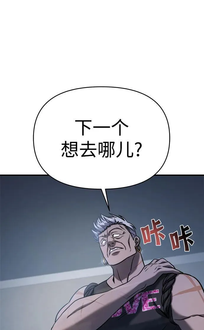 纯情反派漫画免费漫画,第68话72图