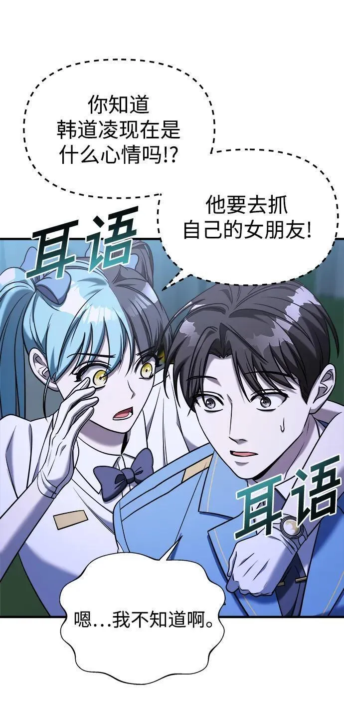 纯情反派漫画免费漫画,第68话31图