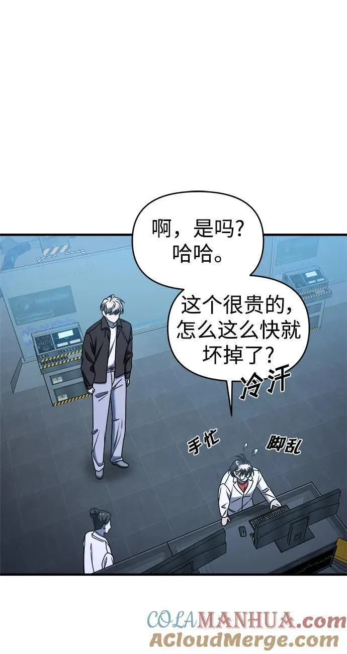 纯情反派漫画免费漫画,第68话101图