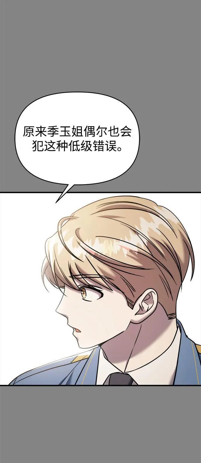 纯情反派漫画免费阅读全集下拉式漫画,第69话70图