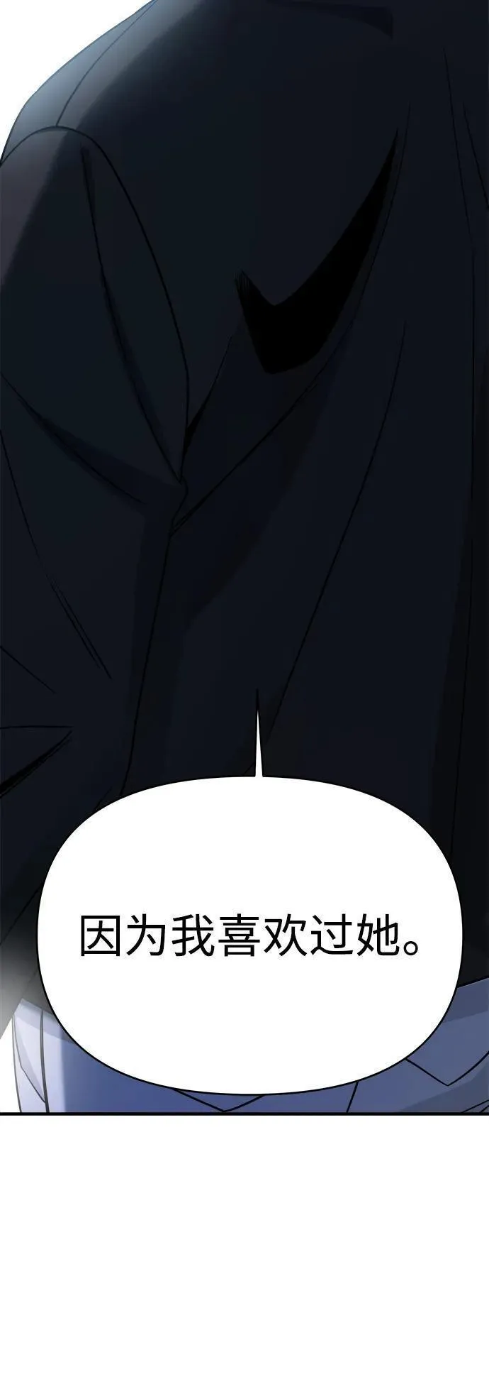 纯情反派漫画免费阅读全集下拉式漫画,第69话7图