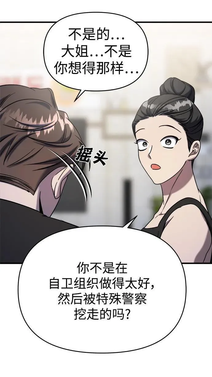 纯情是什么意思漫画,第69话48图