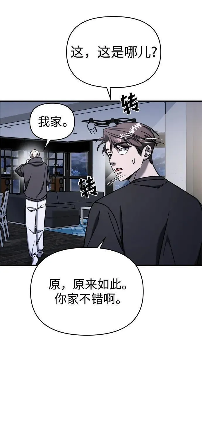 纯情dj劲爆版漫画,第69话111图