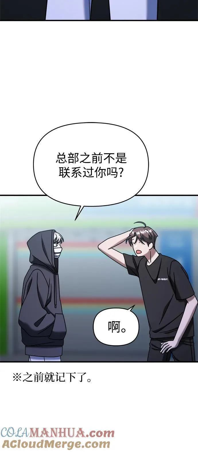 纯情dj劲爆版漫画,第69话101图