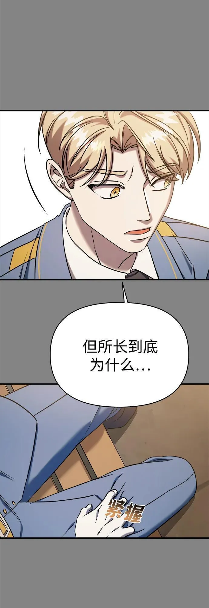 纯情反派漫画免费阅读全集下拉式漫画,第69话67图