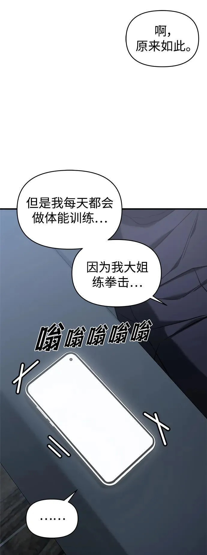 纯情反派大小姐漫画,第70话36图