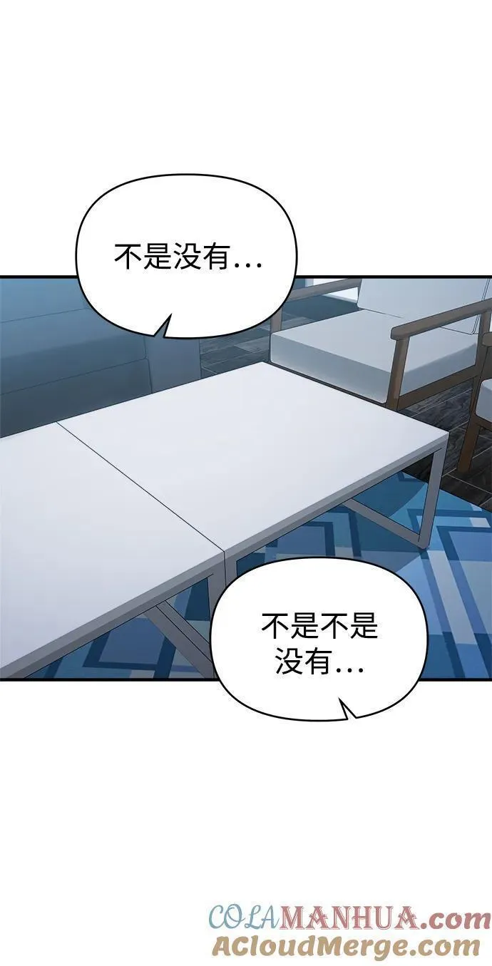 纯情dj劲爆版漫画,第70话7图