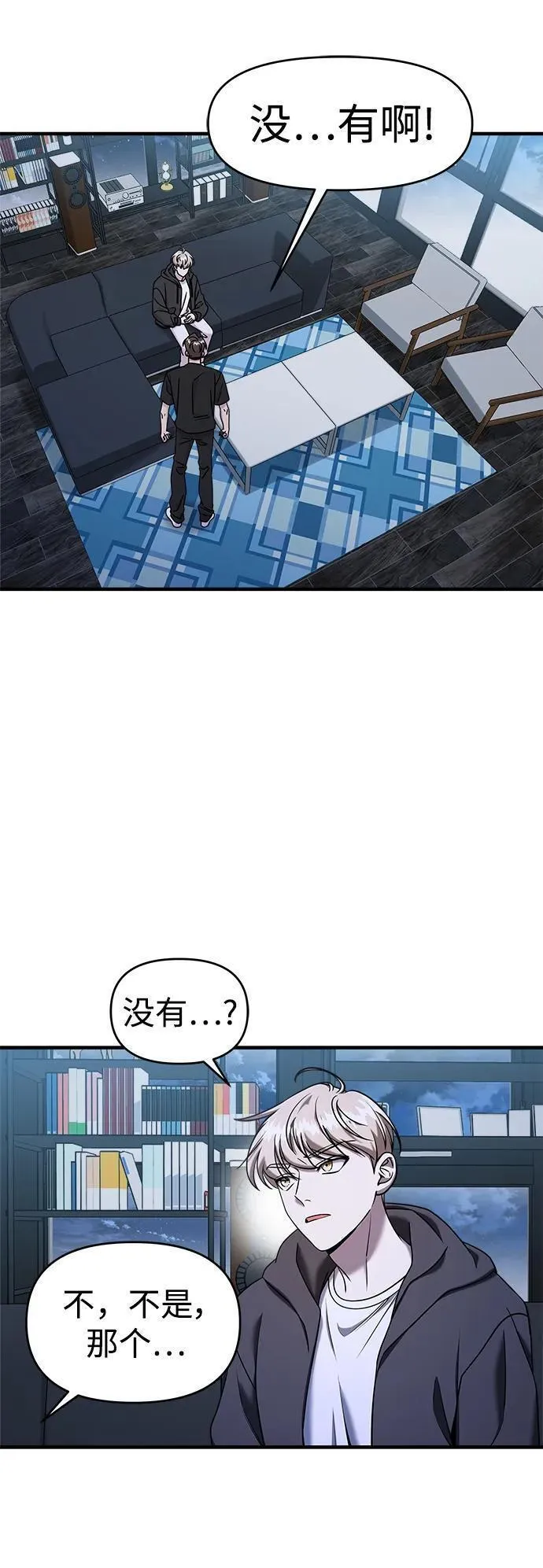 纯情反派漫画免费阅读全集下拉式漫画,第70话6图