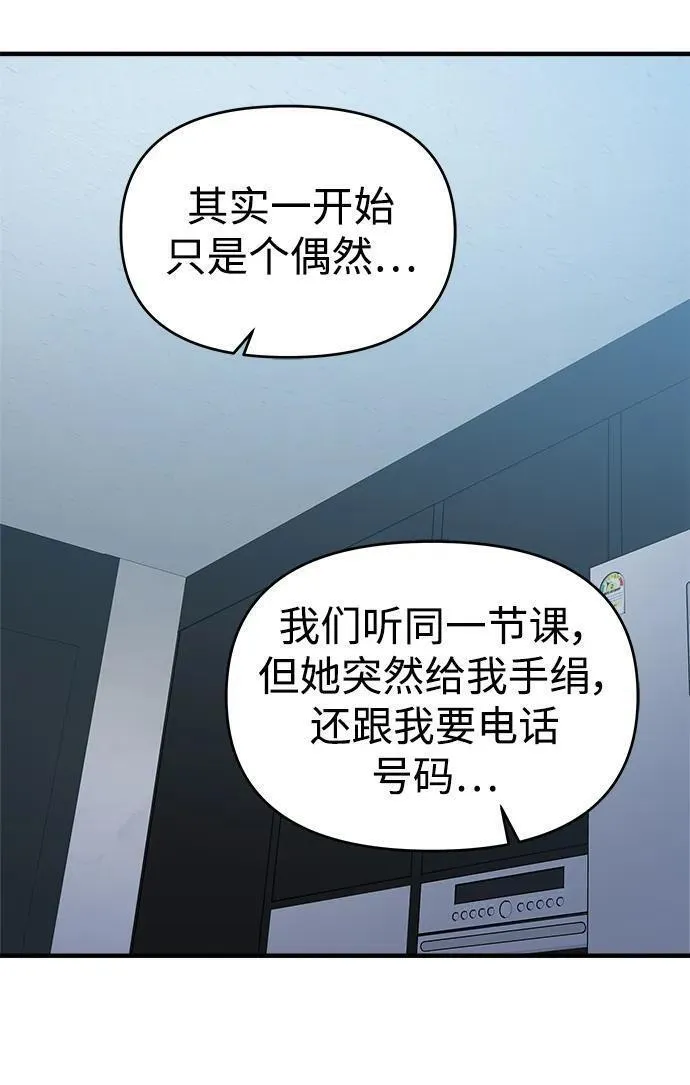 纯情反派大小姐漫画,第70话12图