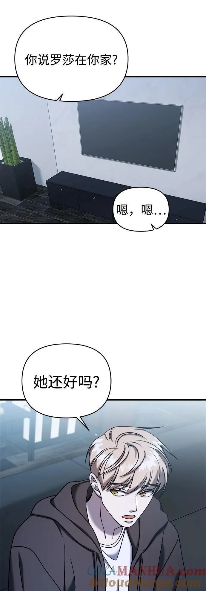 纯情反派漫画免费阅读全集下拉式漫画,第70话43图