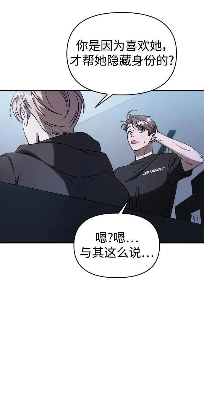 纯情dj劲爆版漫画,第70话11图