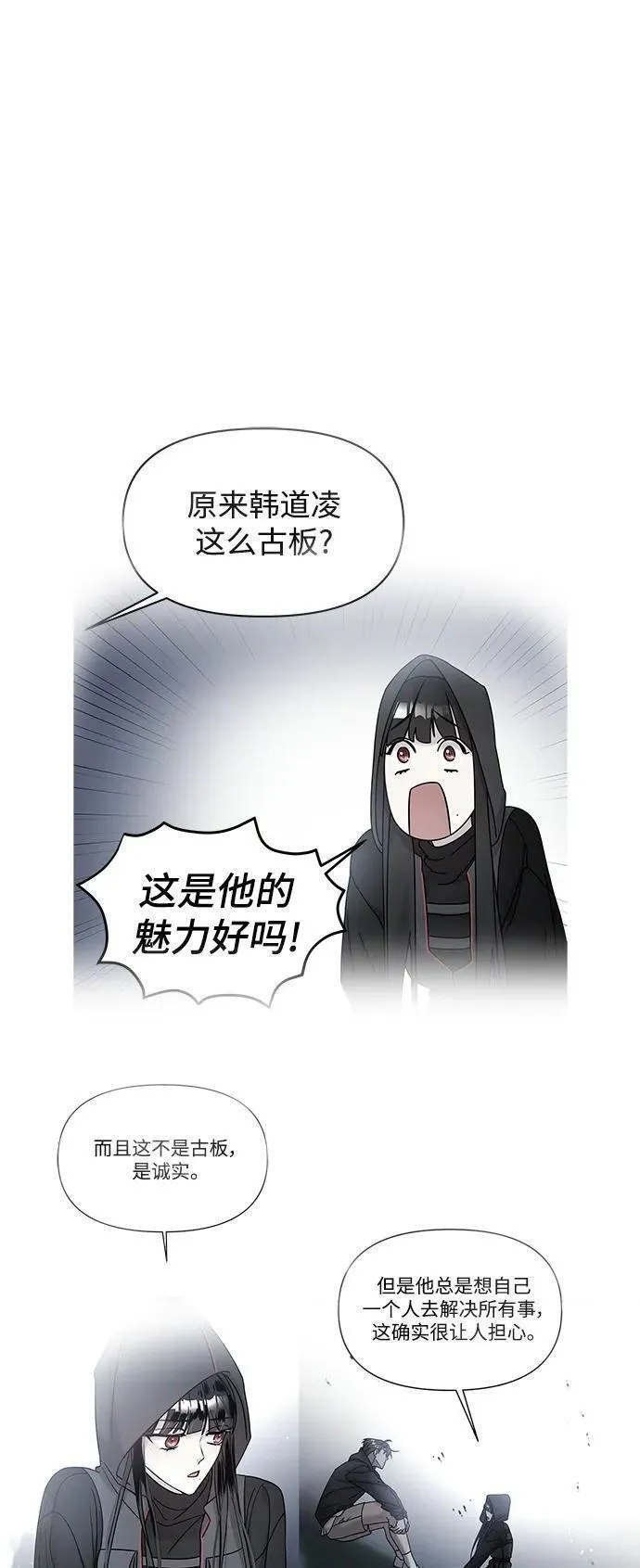 纯情反派漫画免费阅读全集下拉式漫画,第70话20图