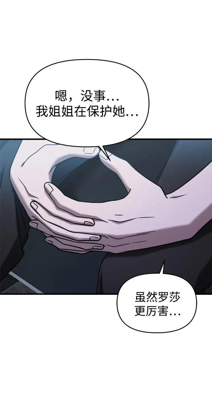 纯情反派大小姐漫画,第70话45图