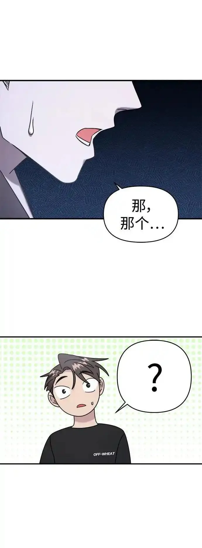 纯情反派bgm漫画,第71话27图