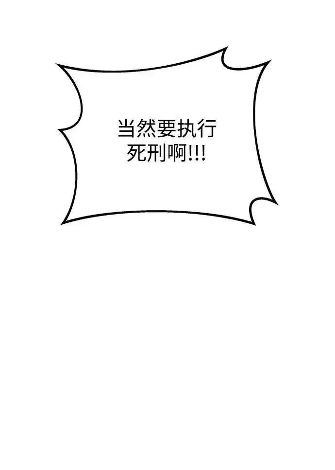 纯情反派bgm漫画,第71话62图