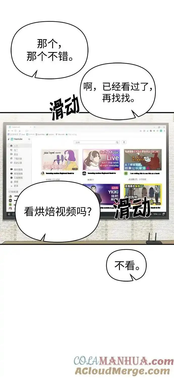 纯情反派bgm漫画,第71话37图